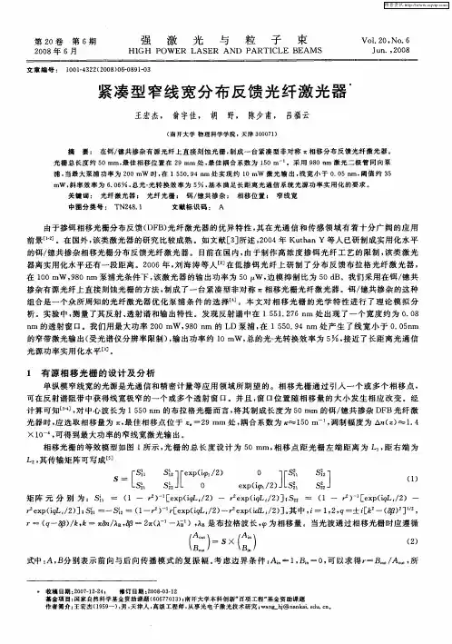 紧凑型窄线宽分布反馈光纤激光器