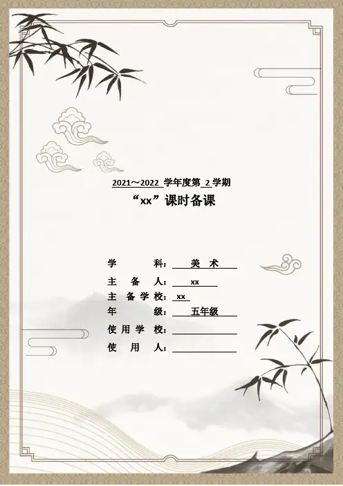 美术《学构图》五年级下册第四课教学设计
