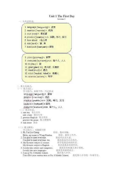 英语：Unit 1 The First Day Lesson 2重难点讲解(六年级上)