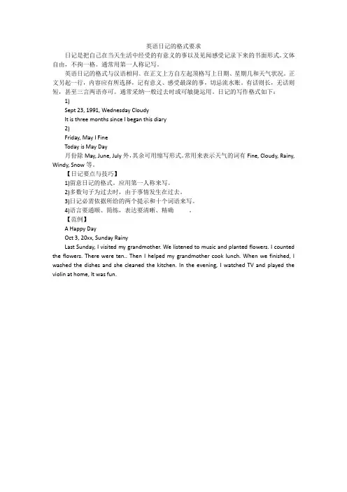 英语日记的格式要求