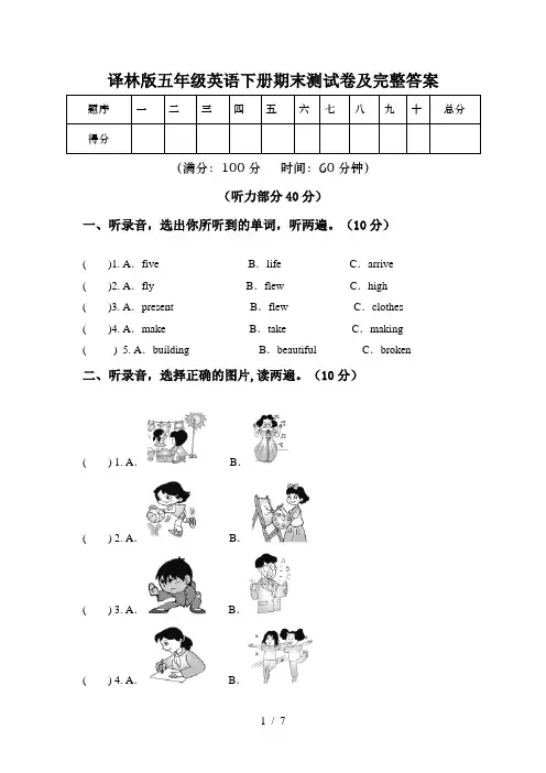 译林版五年级英语下册期末测试卷及完整答案