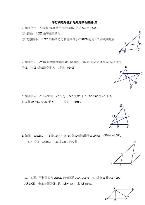 平行四边形性质和判定复习讲义