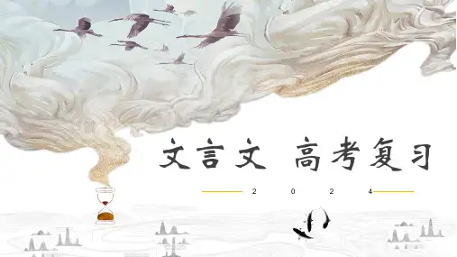 2025届高考语文复习：文言实词推断课件