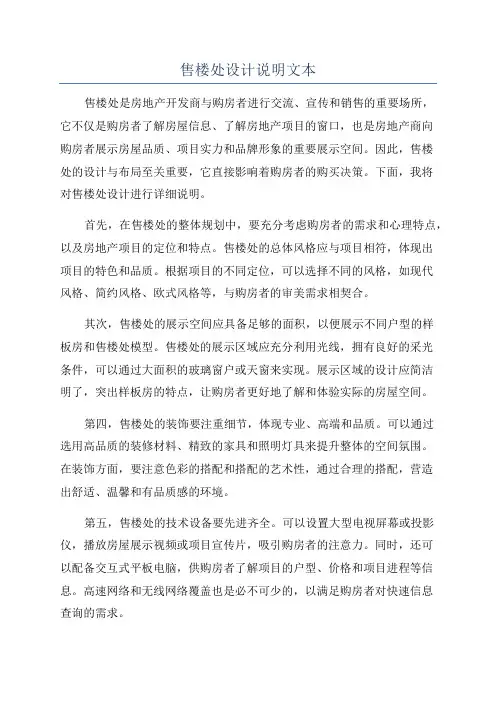 售楼处设计说明文本