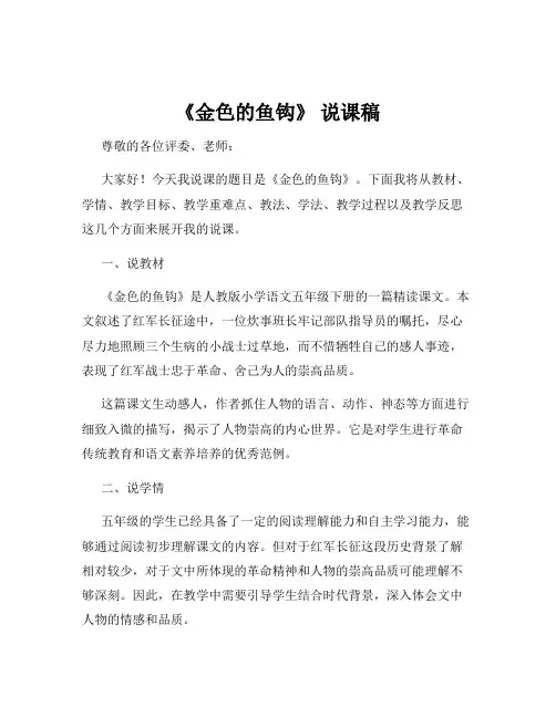 《金色的鱼钩》 说课稿