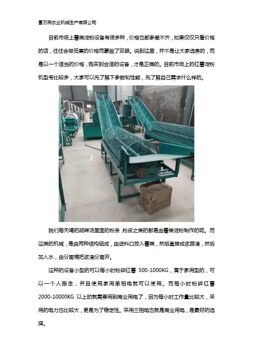 红薯淀粉机设备说明
