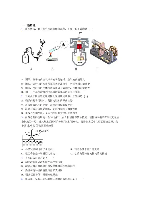 【沪科版】初中物理九年级全册期末试卷(带答案)
