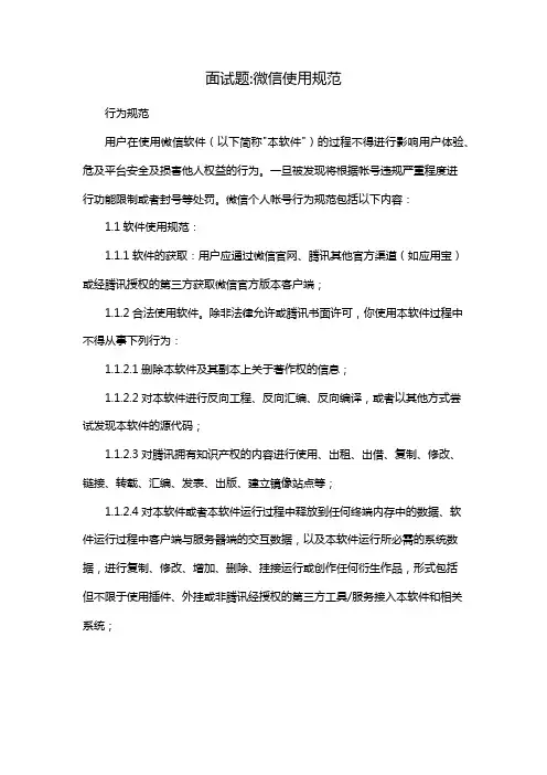 面试题:微信使用规范