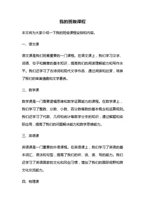 我的班级课程
