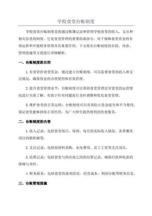 学校食堂台帐制度