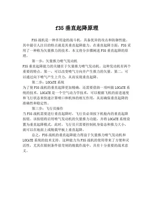 f35垂直起降原理