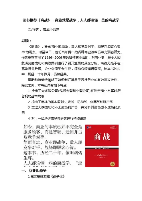 读书推荐《商战》：商业就是战争，人人都该懂一些的商战学