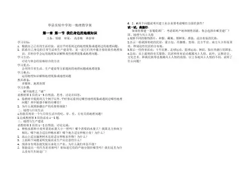我们身边的地理知识