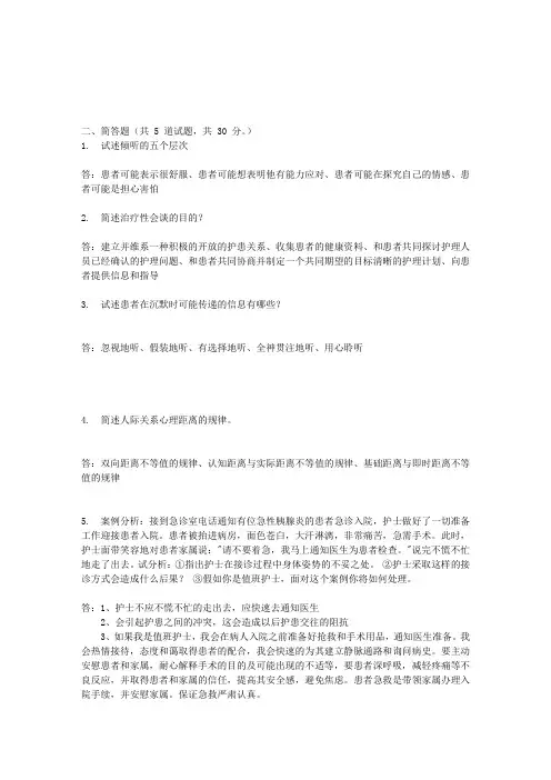 中国医科大学2017年7月考试《护理中的人际沟通学》考查课试题满分标准答案