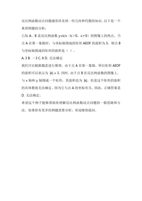 反比例函数动点问题