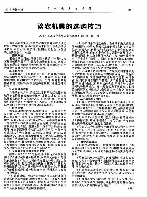 谈农机具的选购技巧