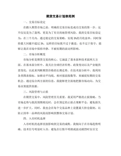 期货交易计划表范例