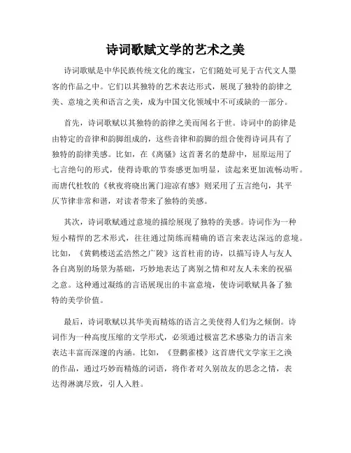 诗词歌赋文学的艺术之美