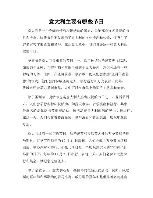 意大利主要有哪些节日