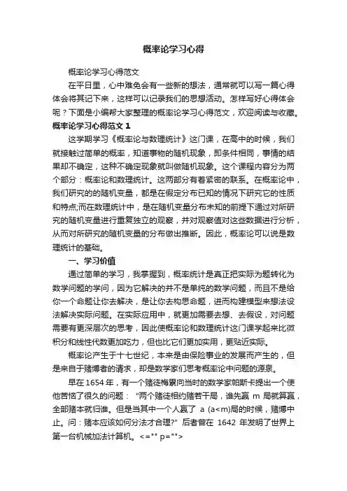 概率论学习心得