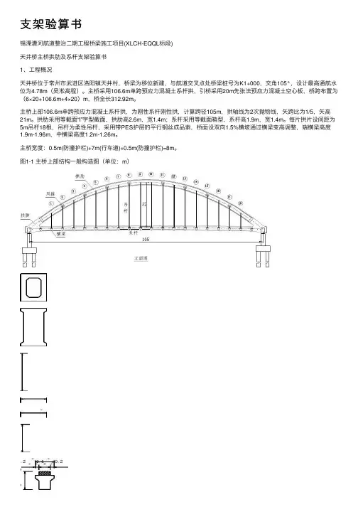 支架验算书——精选推荐