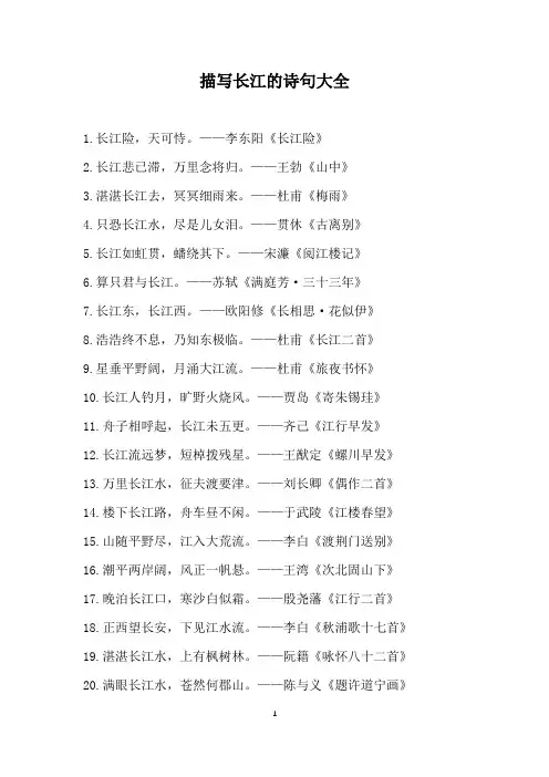描写长江的诗句大全