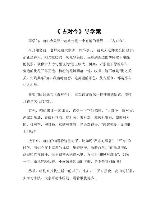 《 古对今》导学案
