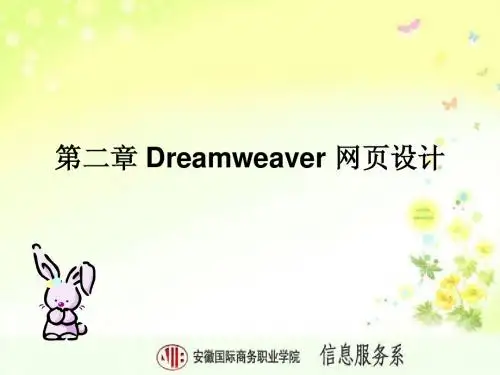 Dreamweaver 8网页设计