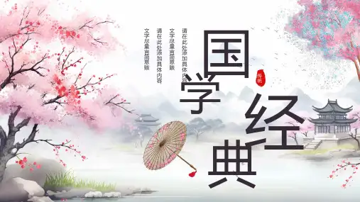 粉色水墨风国学经典通用PPT模板