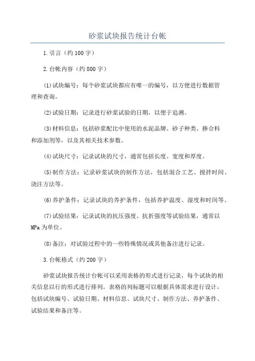 砂浆试块报告统计台帐