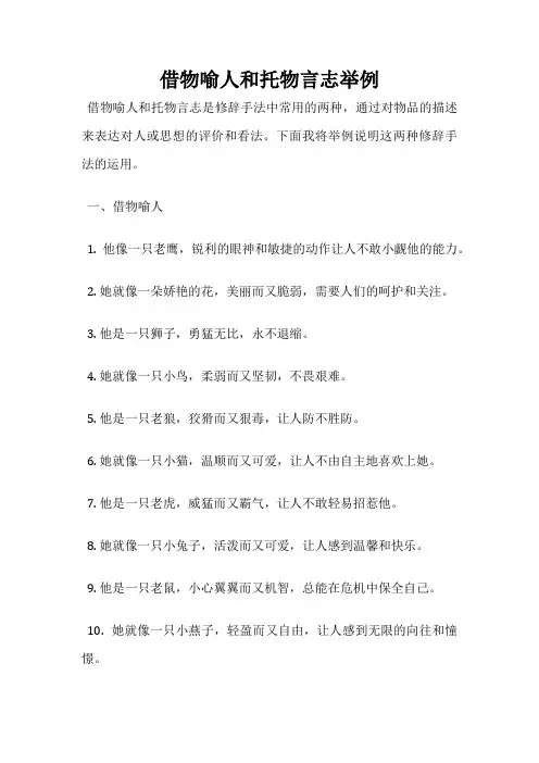 借物喻人和托物言志举例