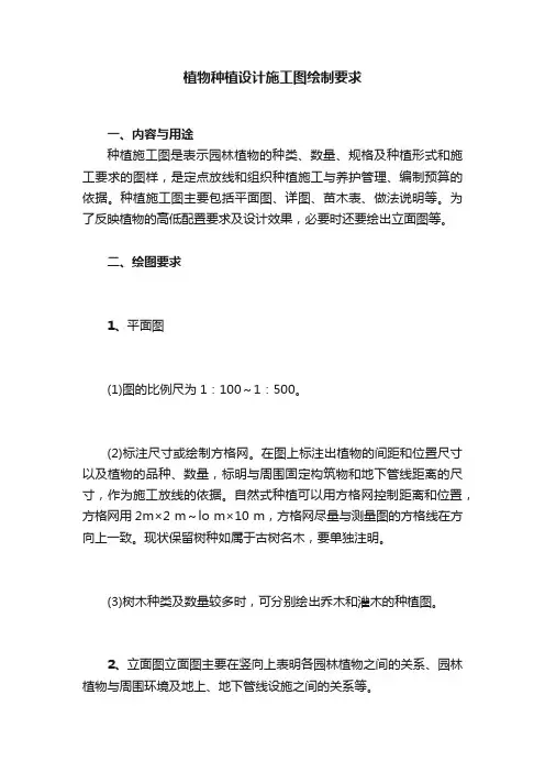 植物种植设计施工图绘制要求