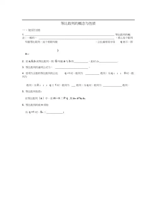 等比数列的概念与性质