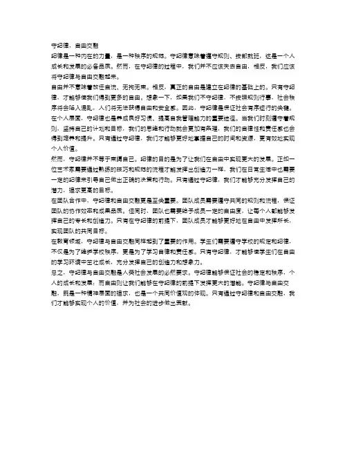 守纪律,自由交融