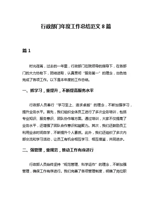 行政部门年度工作总结范文8篇
