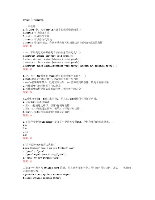 [西北工业大学]JAVA语言(202104)