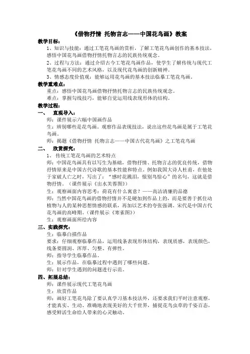 借物抒情_托物言志_详案