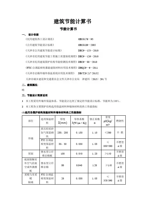 建筑节能计算书