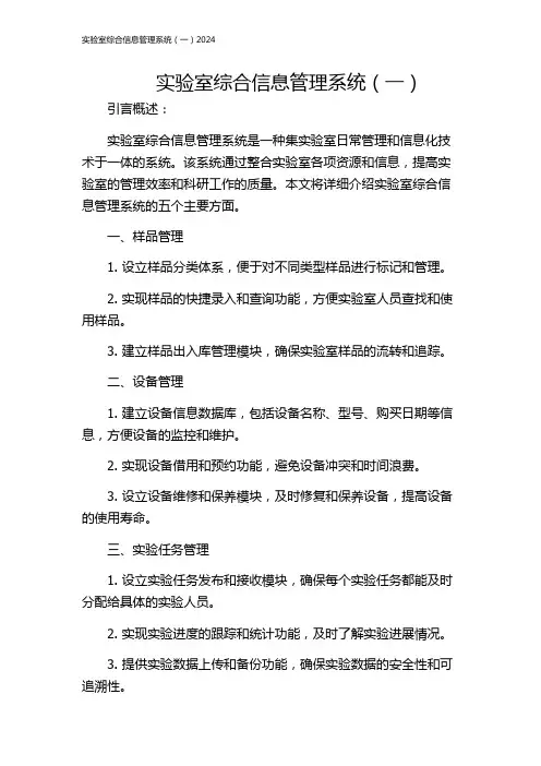 实验室综合信息管理系统(一)2024