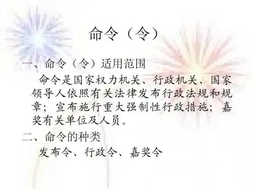 公文写作--行政公文写作