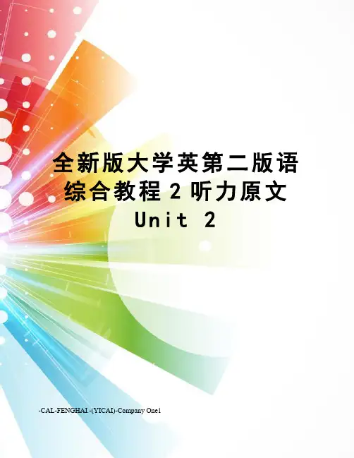 全新版大学英第二版语综合教程2听力原文Unit 2