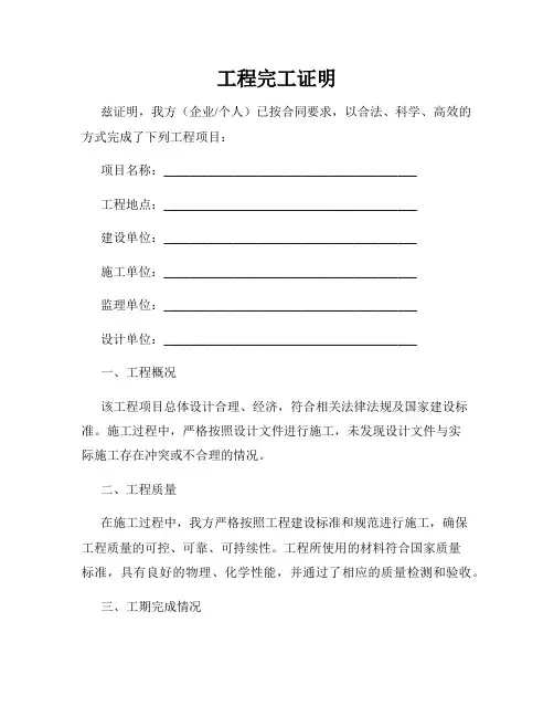 工程完工证明