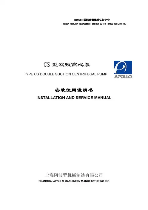 CS型双吸离心泵安装使用说明书(中英文对照)03-30