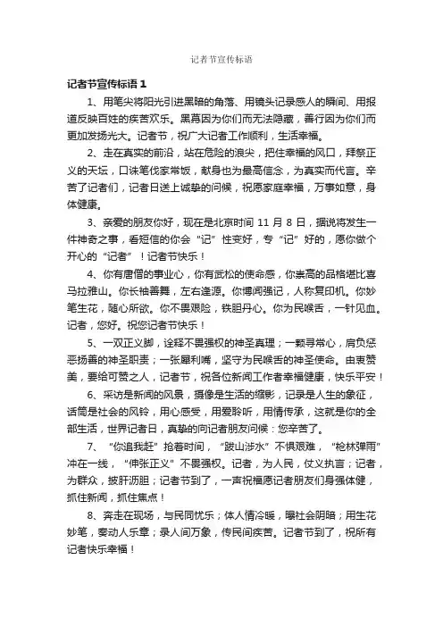 记者节宣传标语