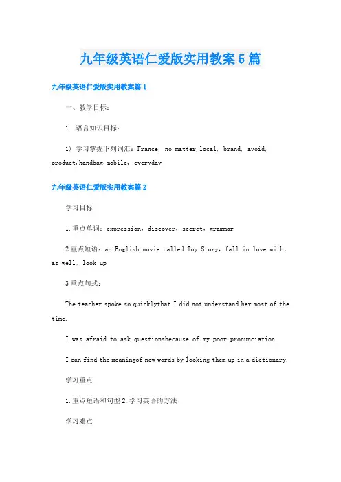 九年级英语仁爱版实用教案5篇