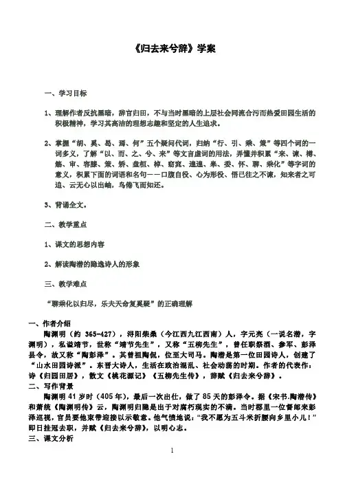 《归去来兮辞》学案