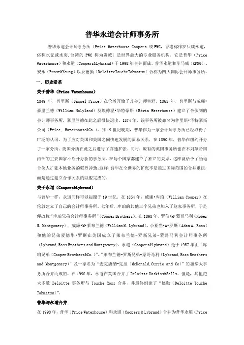 普华永道