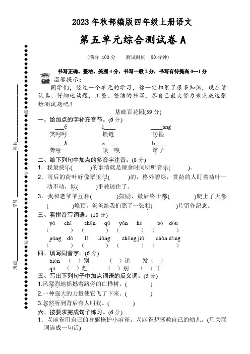 第五单元综合测试卷A(含答案)语文四年级上册(统编版)
