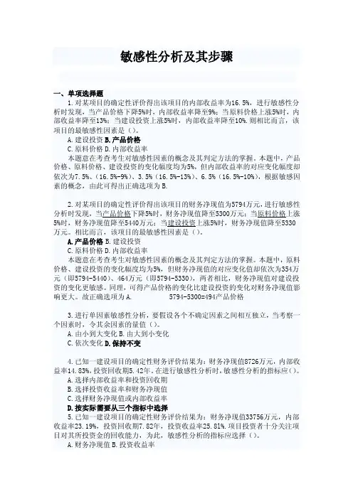 敏感性分析——精选推荐