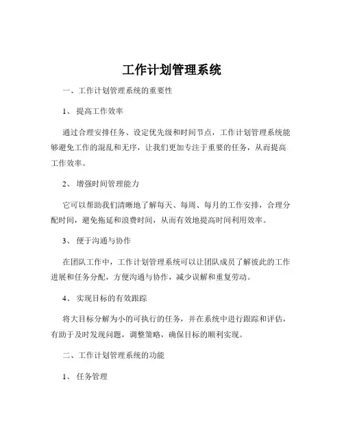 工作计划管理系统